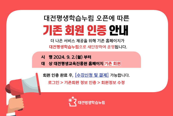 기존회원인증아내