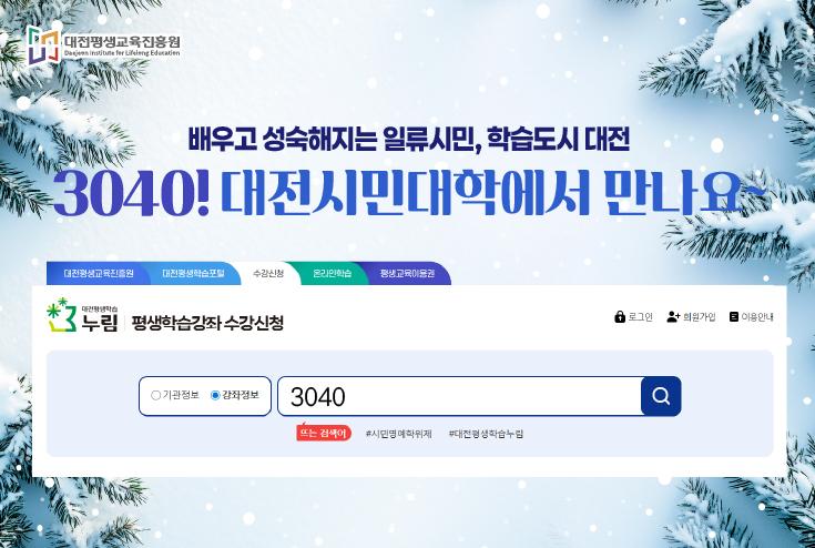 2026 대전시민대학 3040을 위한 강좌 운영